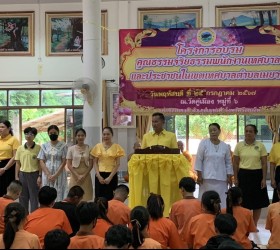 โครงการอบรมคุณธรรมจริยธรรมพนักงานเทศบาลและประชาชนในเขตเทศบาลตำบลเมยวดี