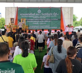 โครงการจังหวัดร้อยเอ็ดเคลื่อนที่ บำบัดทุกข์ บำรุงสุข และสร้างรอยยิ้มให้ประชาชน ครั้งที่ ๘ ประจำปีงบประมาณ พ.ศ. ๒๕๖๗